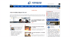 Desktop Screenshot of gachonnews.com